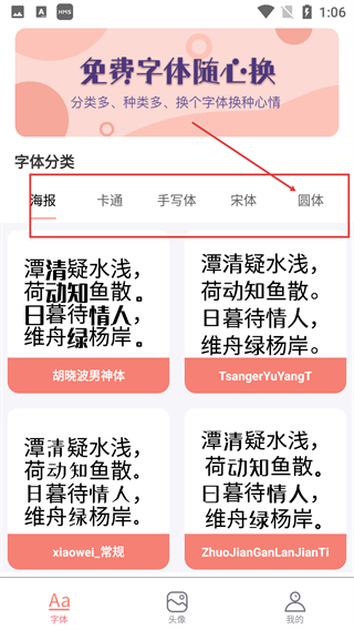 免费手机字体