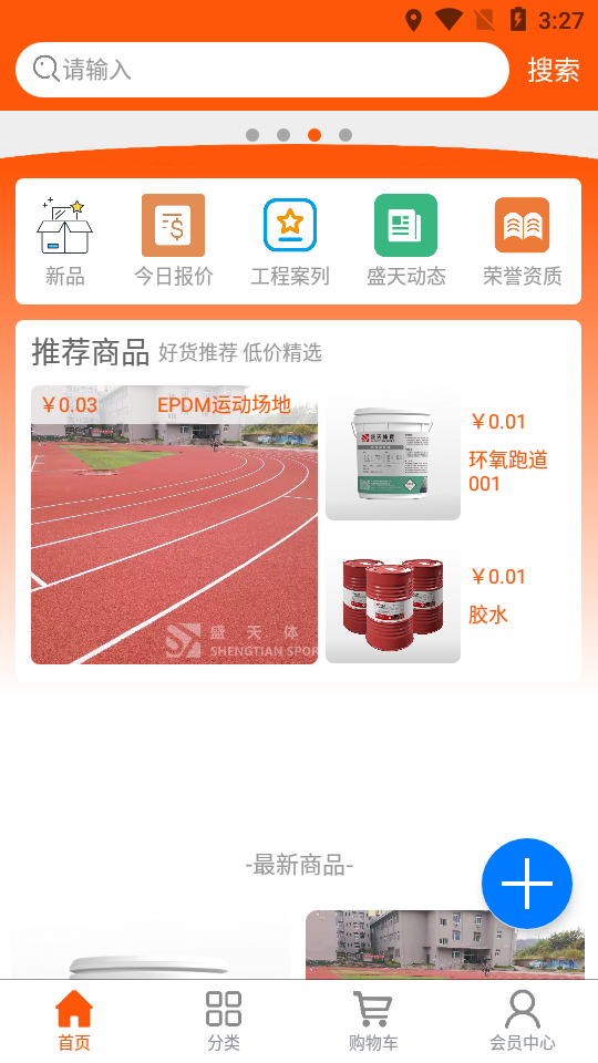 盛天商城