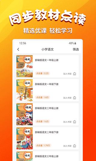 小学语文同步学堂