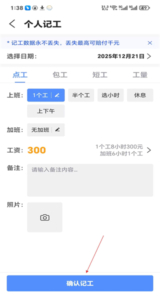 鱼泡记工记账安卓版