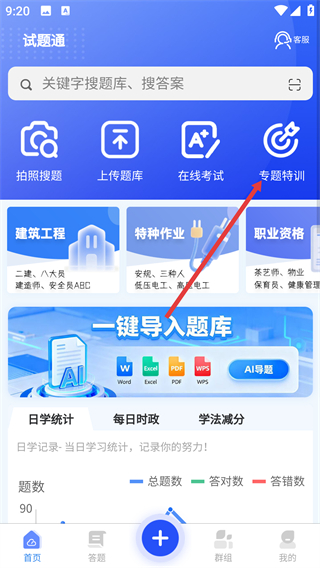 试题通