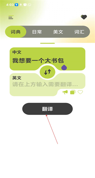 英汉词典电子版免费