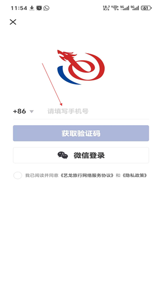 艺龙旅行最新版本