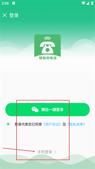 模拟来电话