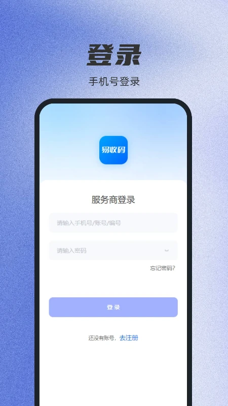 易收码
