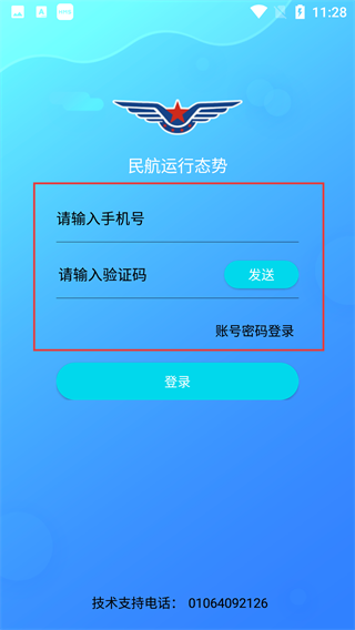 民航运行态势监控