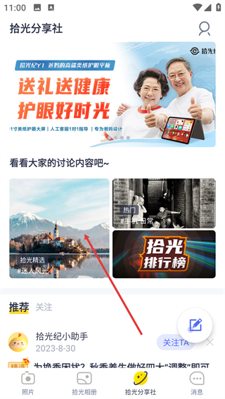 拾光纪