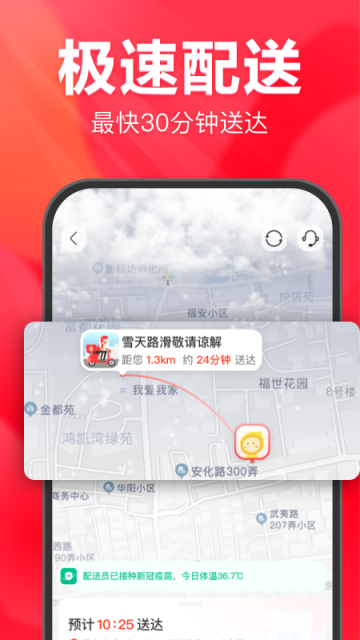 永辉生活安卓版