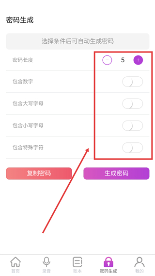 手机账号管家