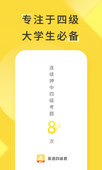 英语四级君最新版