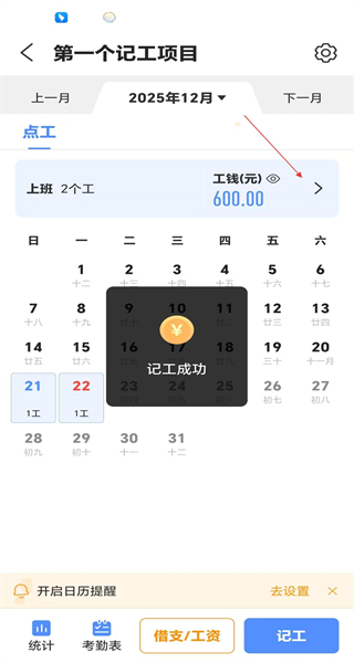 鱼泡记工记账安卓版