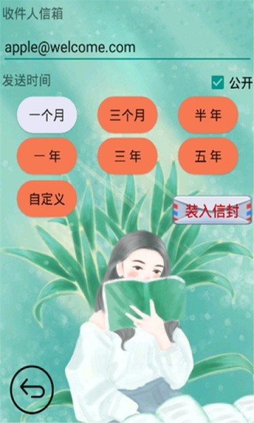 时光邮局官方版