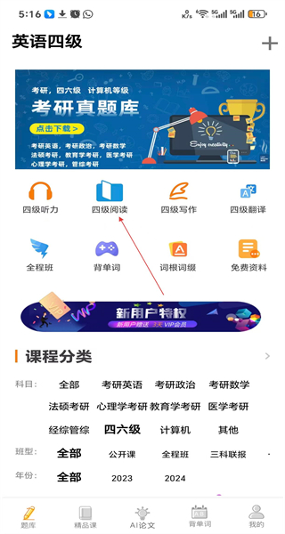 英语四级手机版