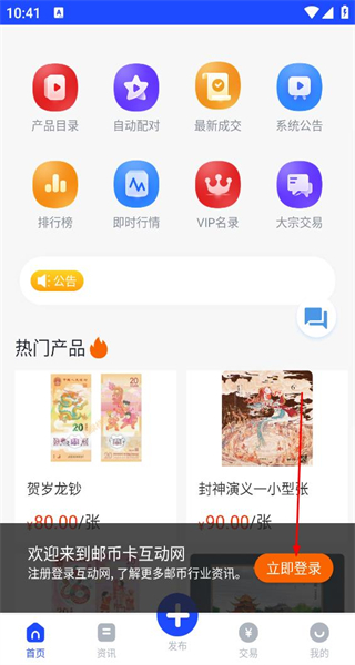 邮币卡互动网交易服务系统安卓版