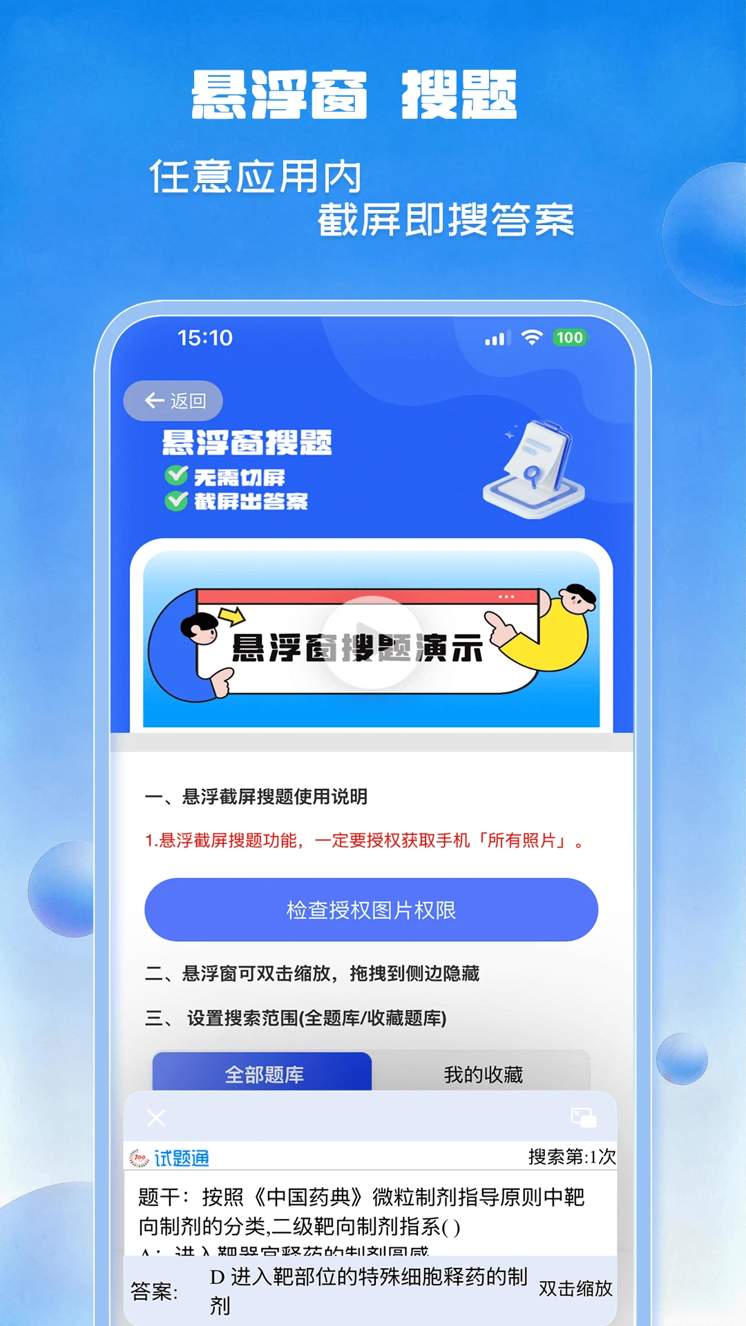 试题通