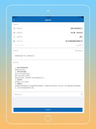 龙湾出行