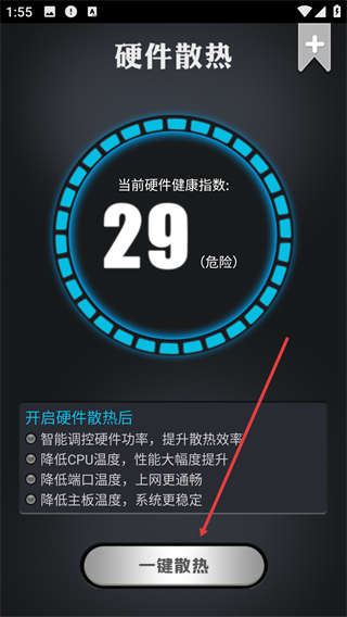手机散热大师