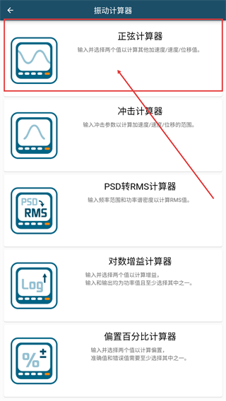 振动工具箱