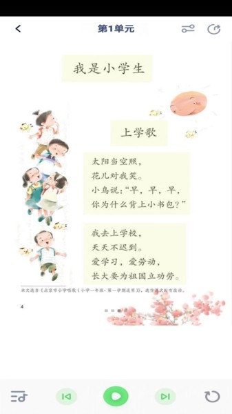 一年级语文上册最新版