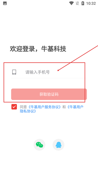 牛基