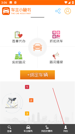 车主小秘书