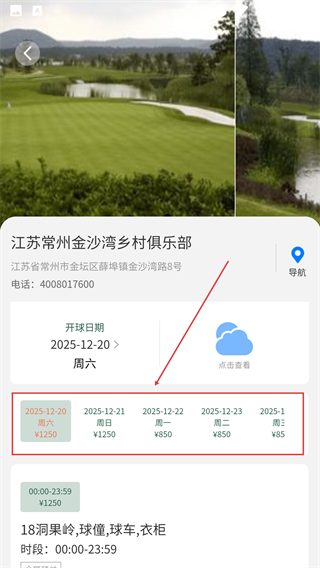 高尔夫预订网