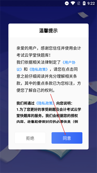 会计考试云学堂快题库