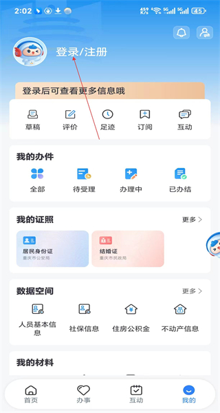 愉快办安卓版