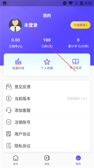 会计考试云学堂快题库