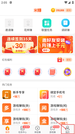 米赚