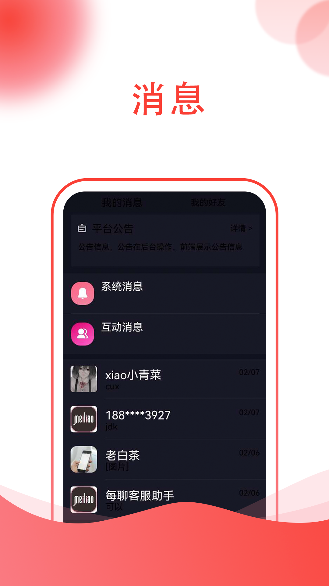 每聊