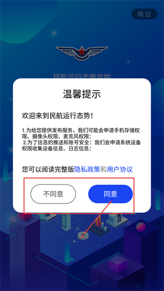 民航运行态势监控