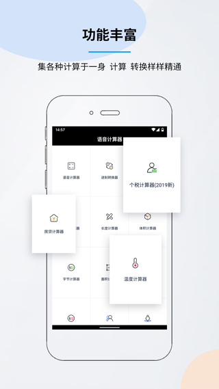 语音计算器免费版