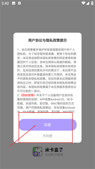 米卡盒子