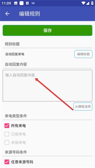 懒人自动回复