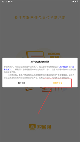职通通