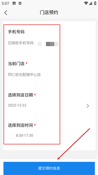 盛达视光