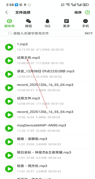 语音导出