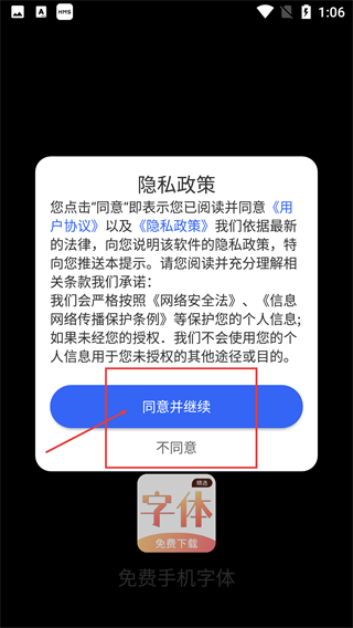 免费手机字体