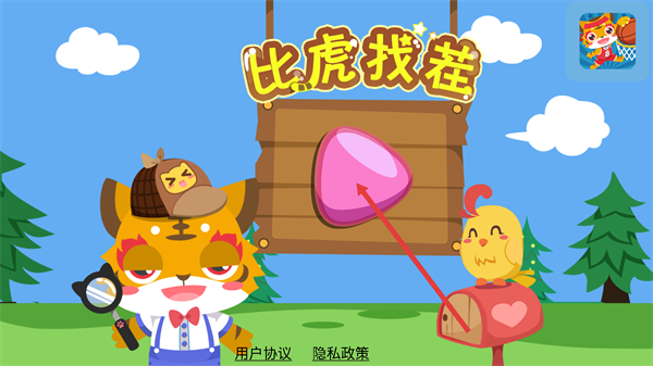 儿童游戏爱找茬
