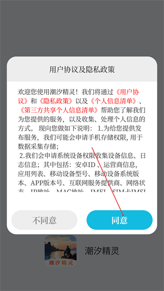 潮汐精灵