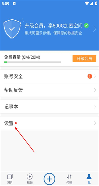 云盘加密照片备份手机版