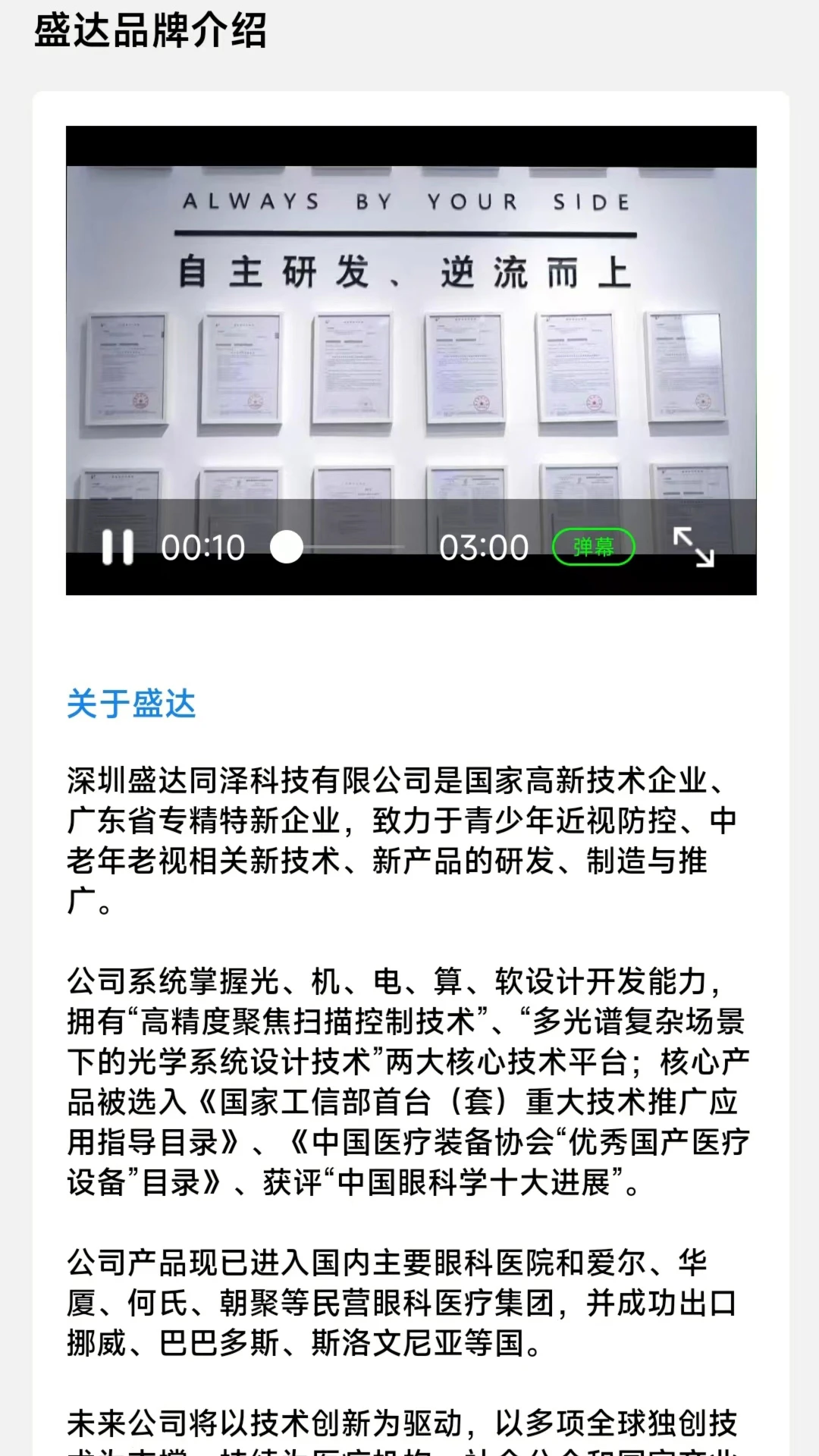 盛达视光