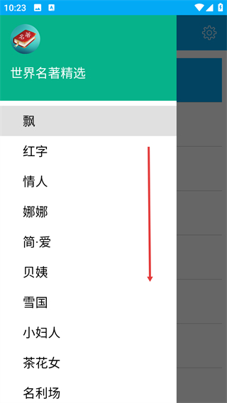 世界名著精选