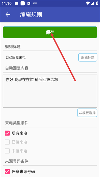懒人自动回复