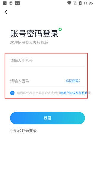 妙大夫药师端