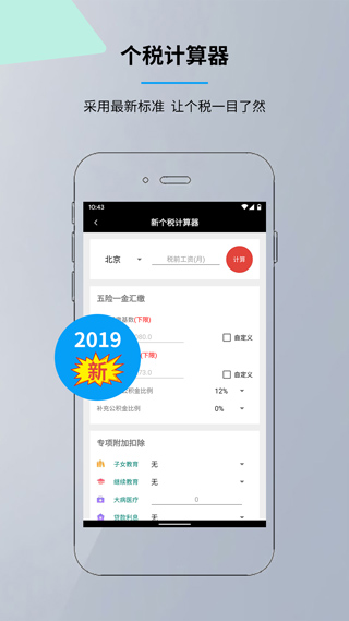 语音计算器免费版