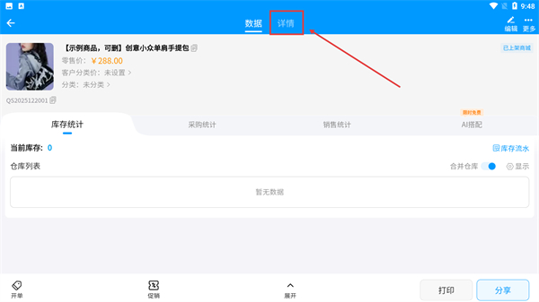 秦丝进销存免费版