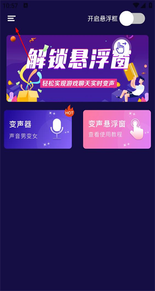 游戏语音变声器手机免费版