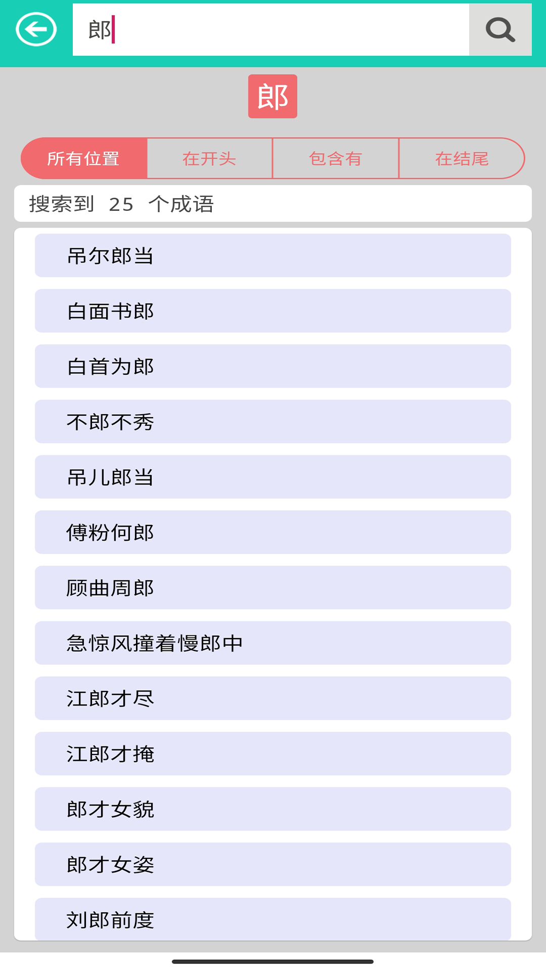 成语解释